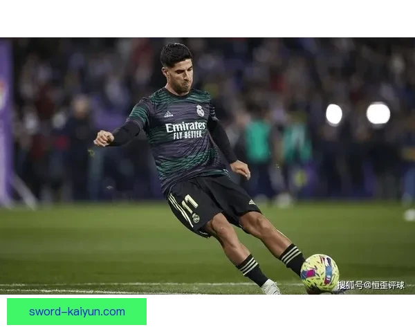 阿森西奥技术特点分析：速度与盘带结合，突破能力令人瞩目